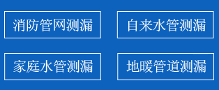 神池县暗管漏水检测